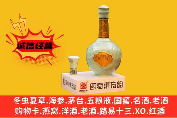 新乡辉县市上门回收四特酒价格
