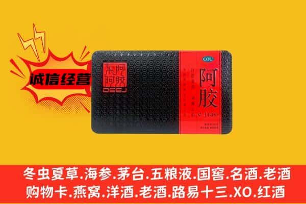 新乡辉县市回收阿胶