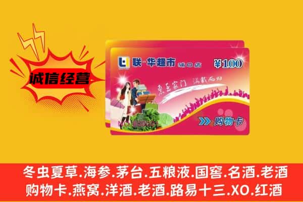 新乡辉县市回收超市卡