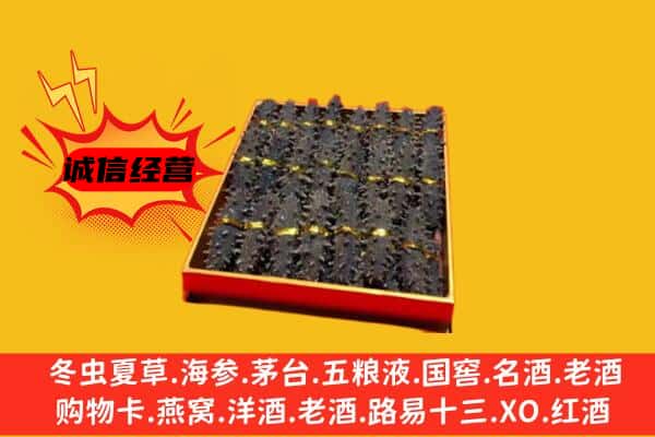 新乡辉县市回收海参