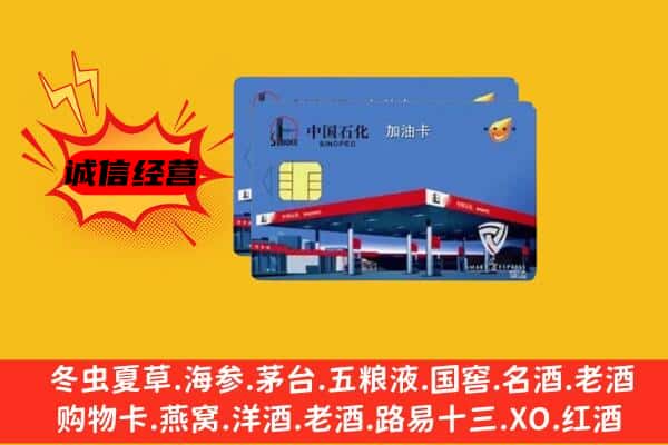 新乡辉县市回收加油卡