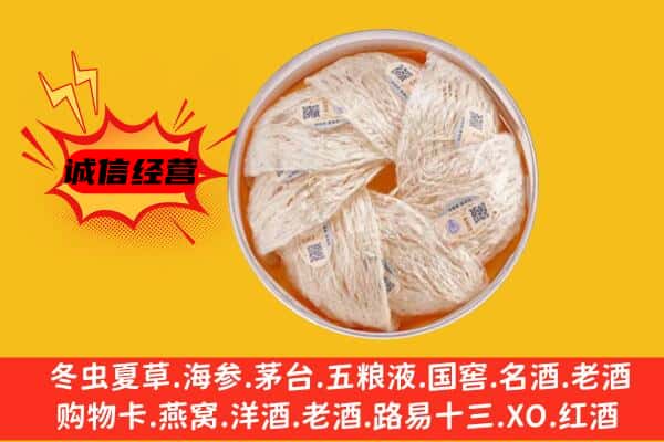 新乡辉县市回收燕窝