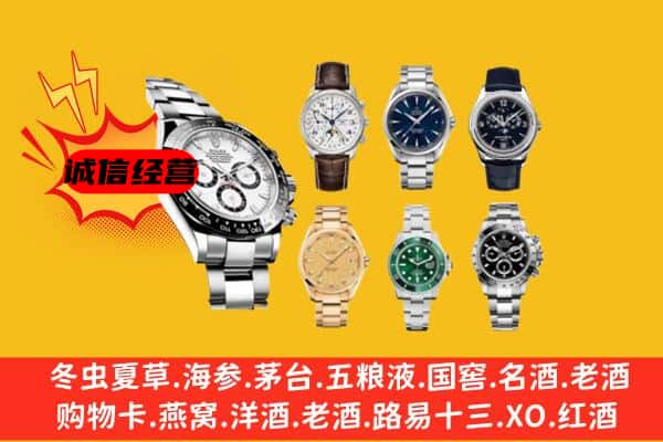 新乡辉县市回收名表