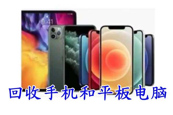 新乡辉县市回收手机